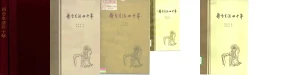  《舞台生活四十年》戏曲高清PDF电子书 网盘分享下载