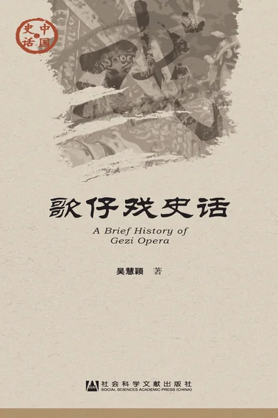 歌仔戏史话.webp