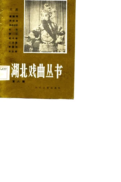 汉剧.webp