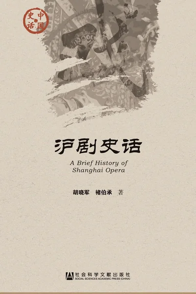 沪剧史话.webp