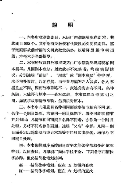 潮剧剧目纲要.webp