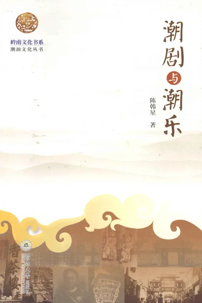 潮剧与潮乐.webp