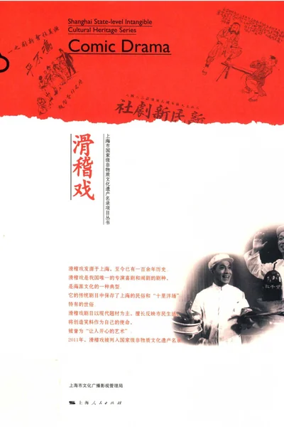 滑稽戏.webp