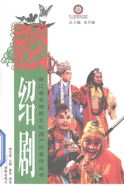 绍剧.webp