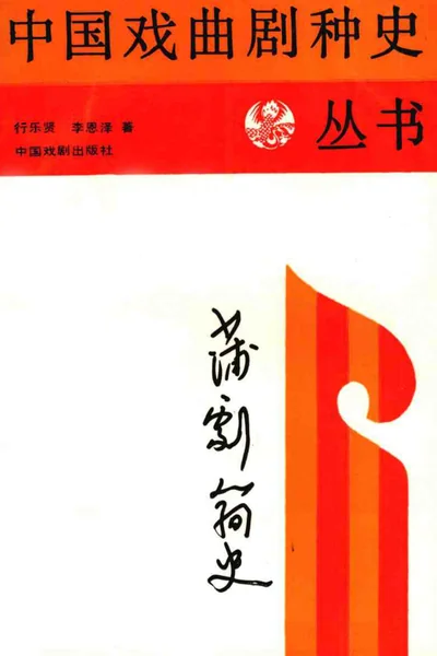 蒲剧简史.webp