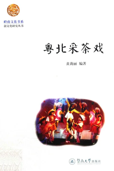 粤北采茶戏.webp