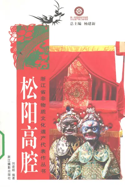松阳高腔.webp