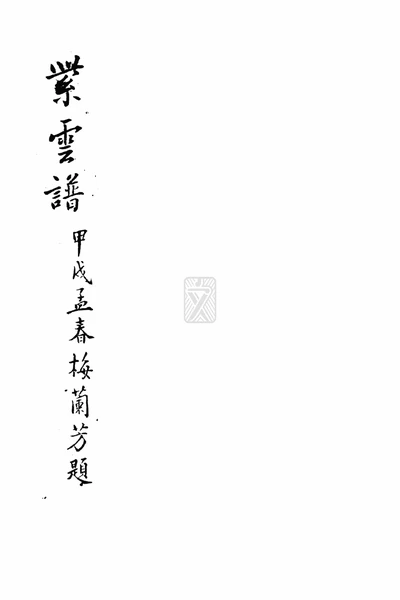 紫云谱.webp