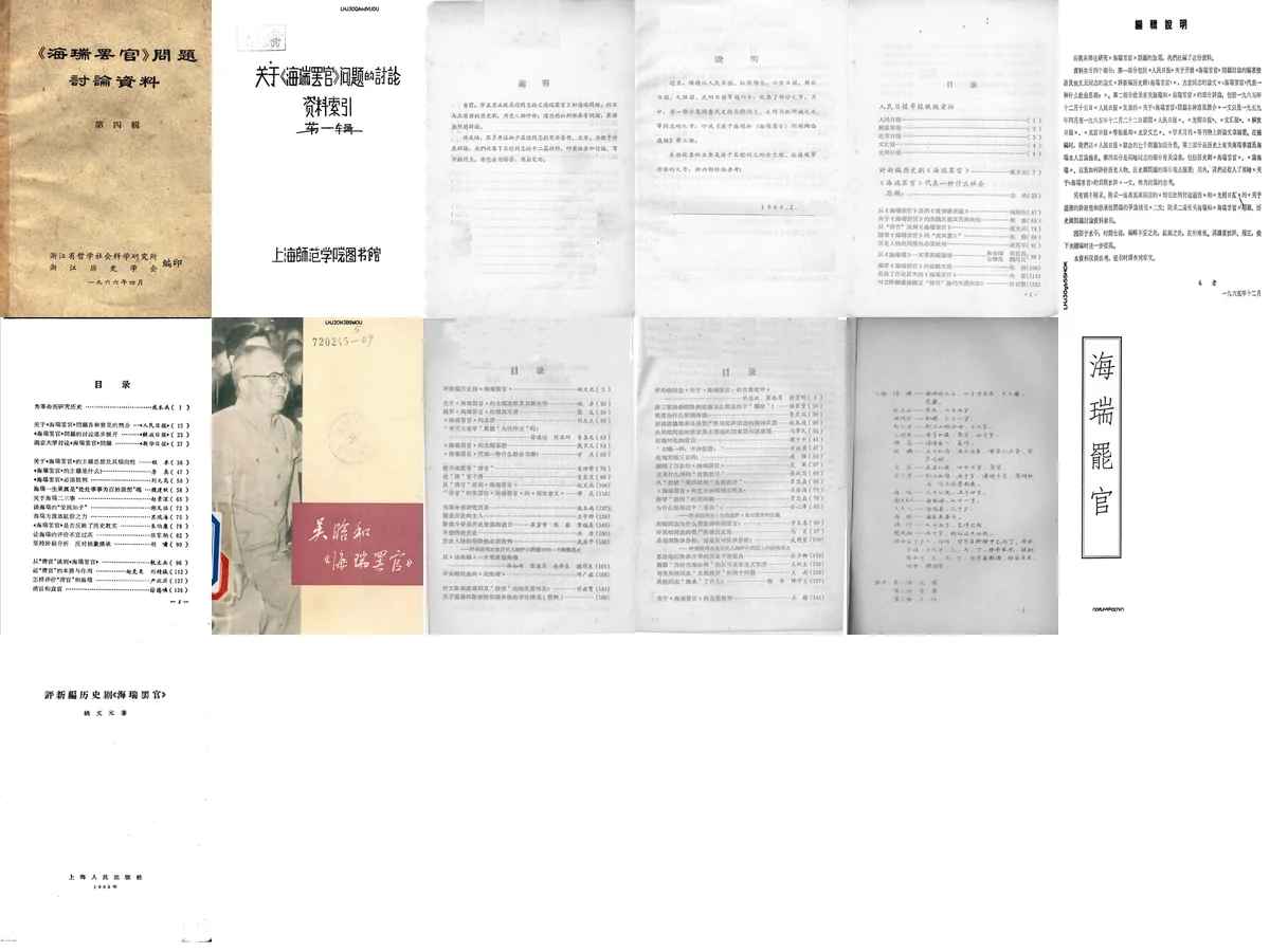 海瑞罢官相关文献.webp