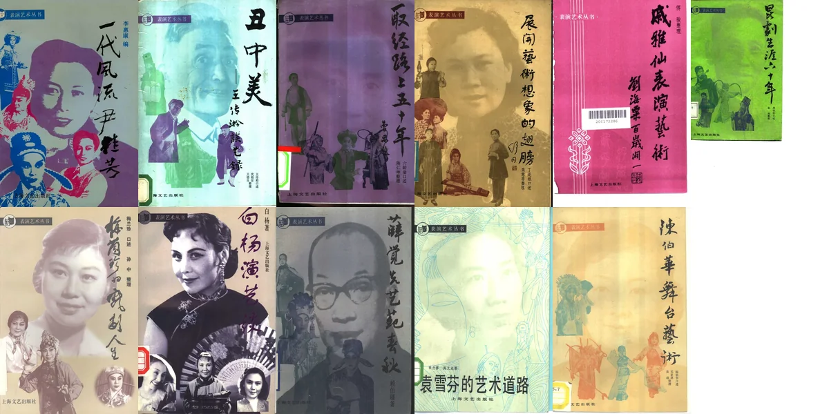 表演艺术丛书.webp