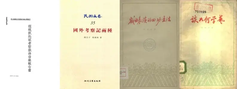 程砚秋著.webp