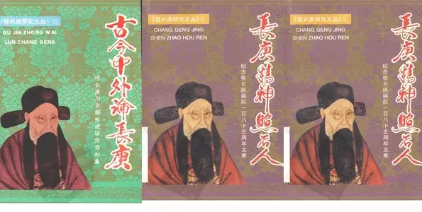 程长庚研究文丛.webp