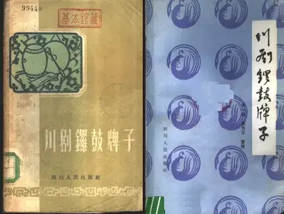 川剧锣鼓牌子.webp