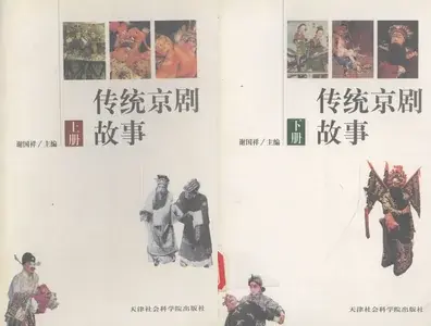 传统京剧故事.webp