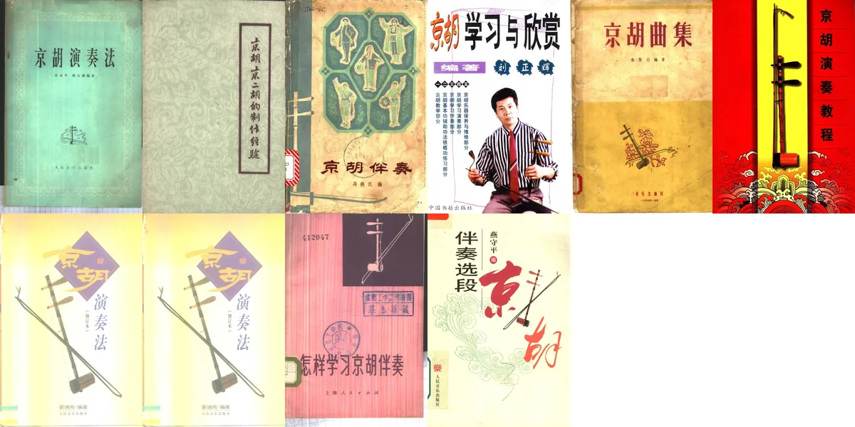 京胡.webp