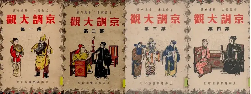 京调大观.webp