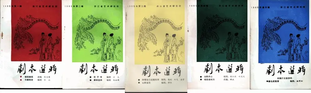 剧本选辑.webp