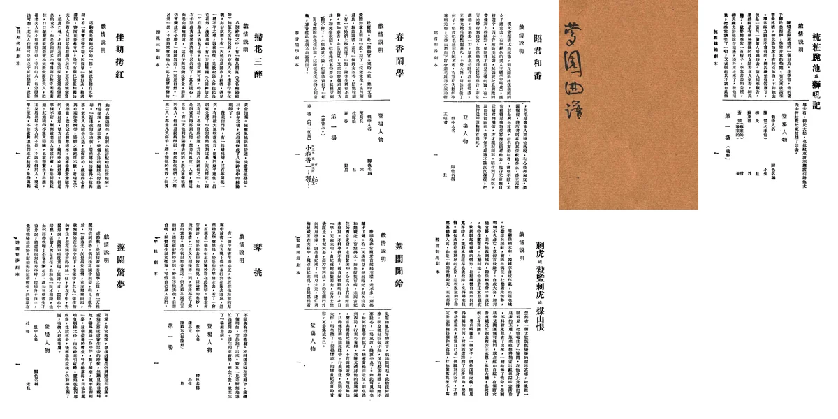 昆剧汇刊十种.webp