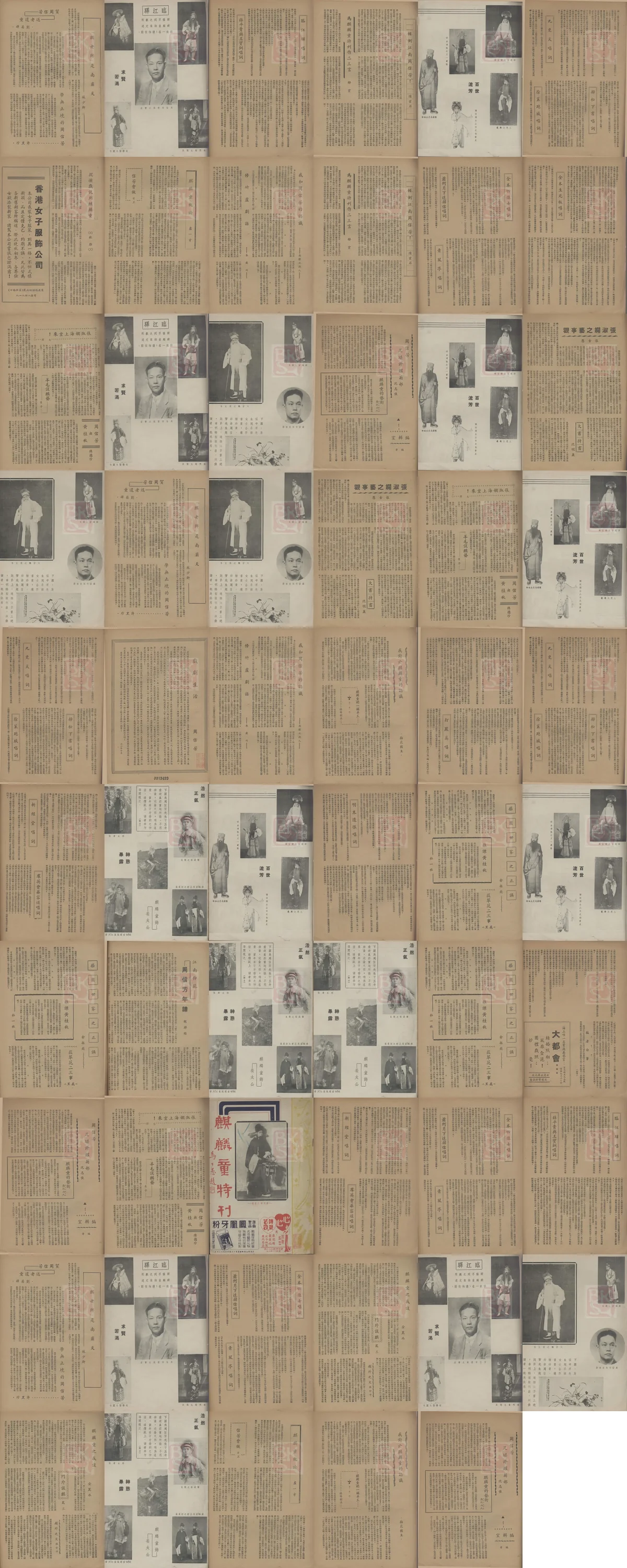 麒麟童特刊1943.11.webp