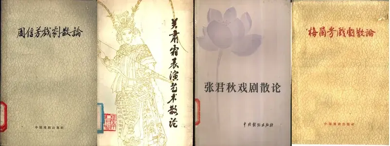 戏剧散论.webp