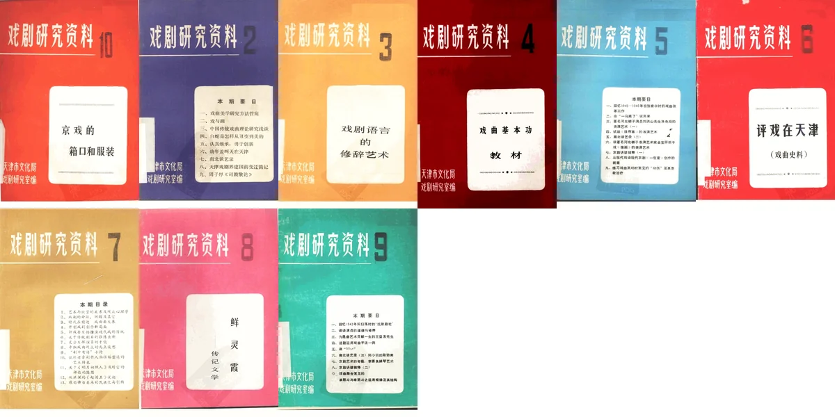戏剧研究资料.webp