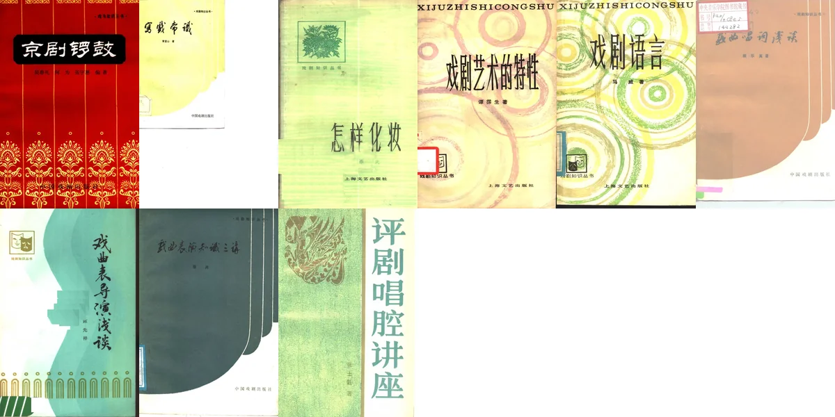 戏剧知识丛书.webp