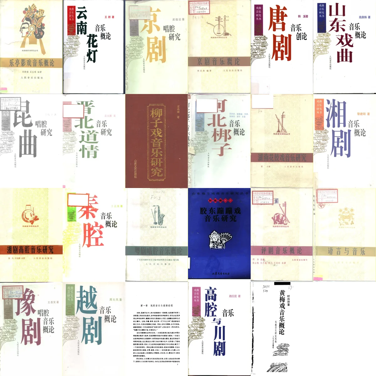 戏曲音乐研究丛书.webp