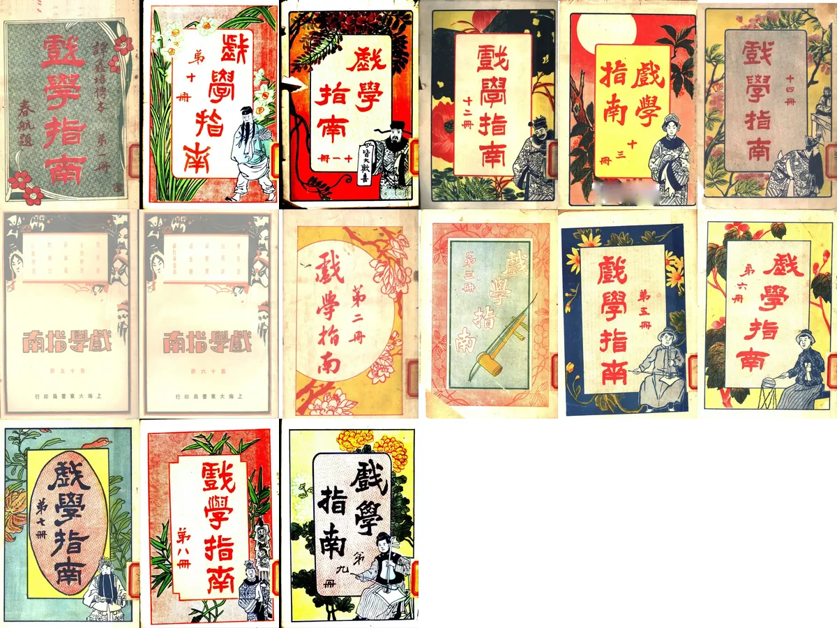 戏学指南.webp