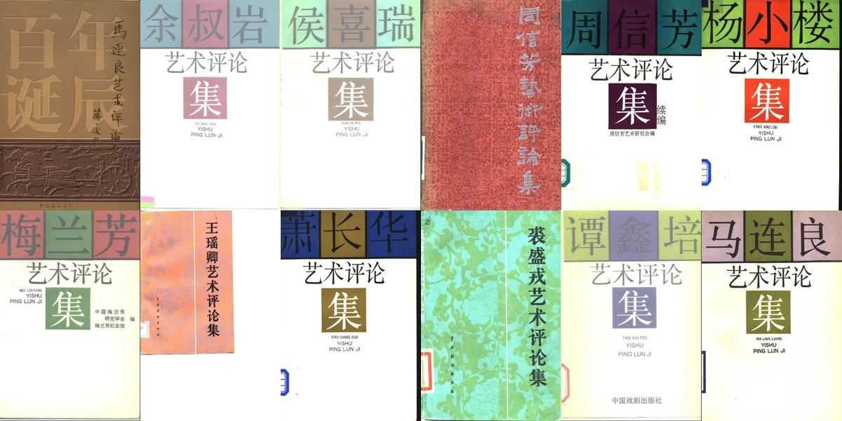 艺术评论集.webp